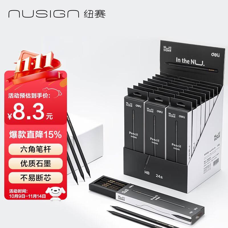 纽赛（NUSIGN）【热门商品】黑木铅笔六角杆绘画涂鸦考试绘图黑木铅笔礼物NS722-HB_10支装(黑）