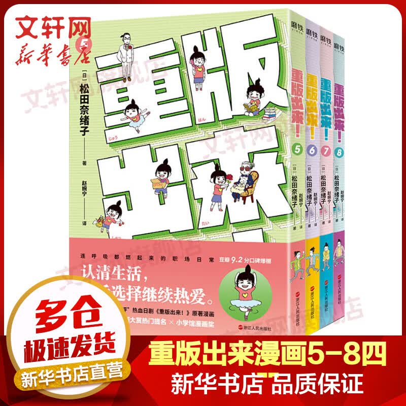 重版出来！5678四册套装 同名热邪日剧小田切让 松田奈绪子著 励志治愈日本现代漫画