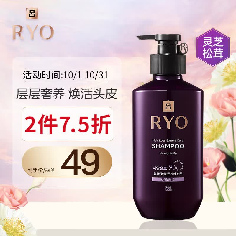 吕（Ryo）韩国进口紫吕强韧发根强效控油洗发水400ml 适合油性发质怎么看?