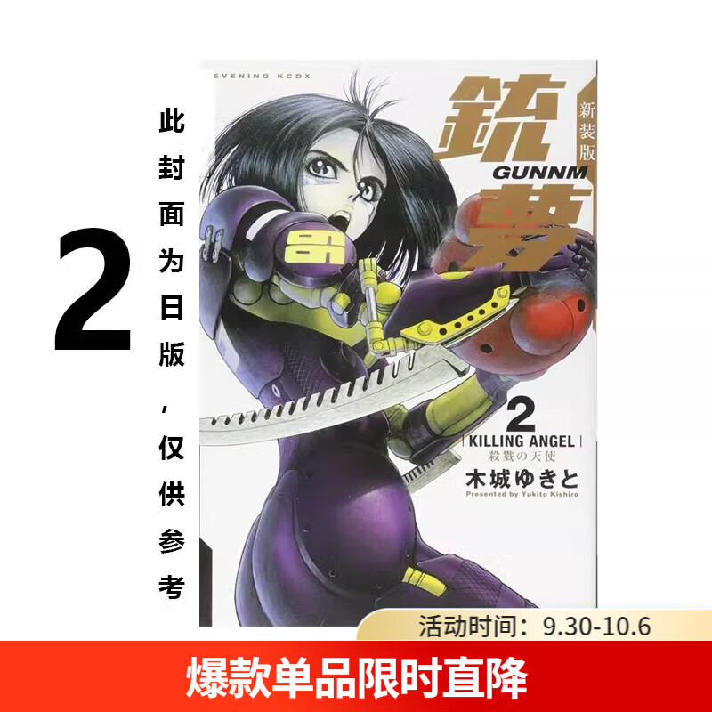 预售 台版漫画 铳梦 完全版 2 锈蚀天使 木城幸人 东立出版 绿山墙动漫 .高性价比高么？