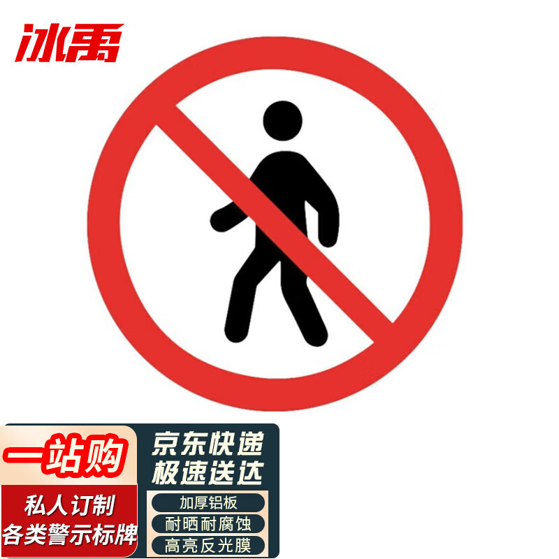 冰禹 bj374 道路交通标识牌 铝板反光路牌警示牌(可定制) φ60cm 1.