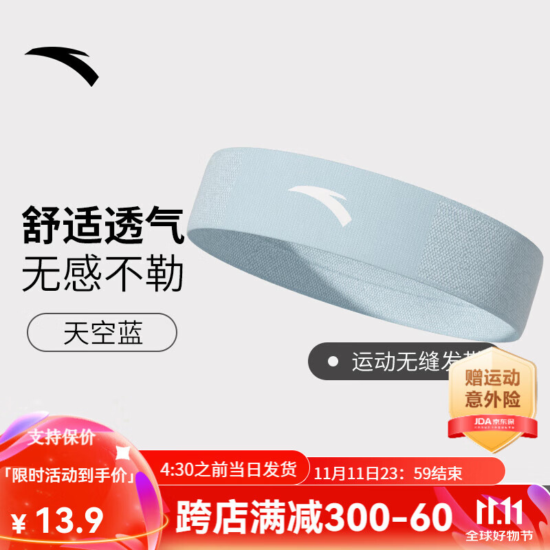 安踏(anta)运动发带女吸汗跑步头带男防止汗带导汗头戴健身篮球束发