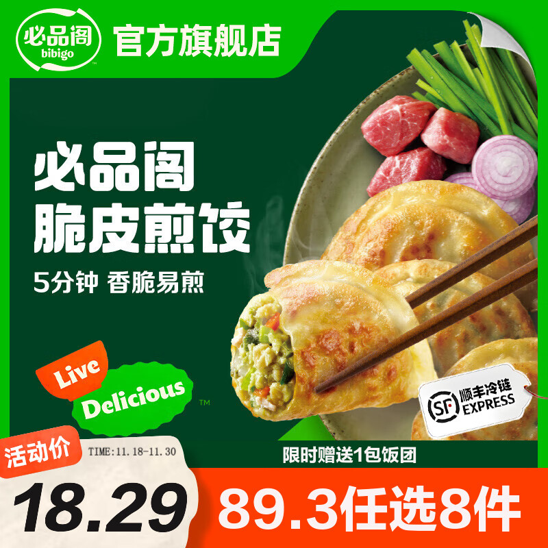 必品阁（bibigo） 饺子速冻早餐速食 韩式传统煎饺250g