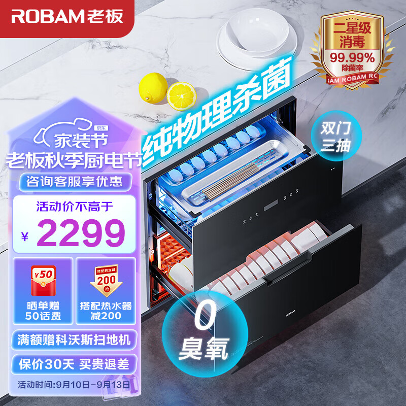 老板（Robam）消毒柜家用消毒柜嵌入式105L双层三抽大容量紫外线无臭氧消毒柜XB710A 【纯物理杀菌】双层三抽710A