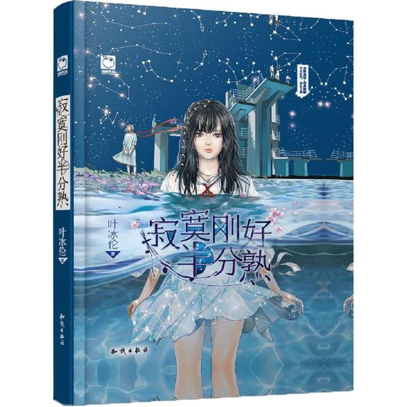 寂寞刚好半分熟【正版好书，下单速发】