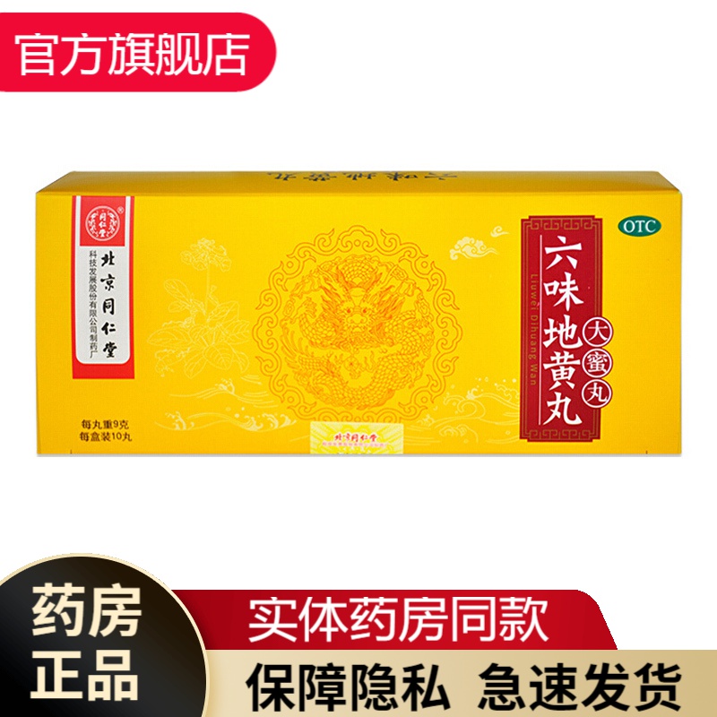 位六味地黄滴丸补肾大丸大蜜丸肾亏男补元气补阴虚非早泄调理非补睾丸