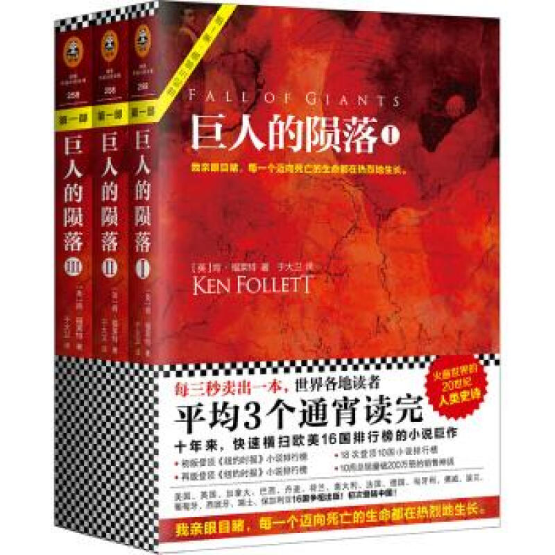 巨人的陨落(共3册)(通宵小说大师肯·福