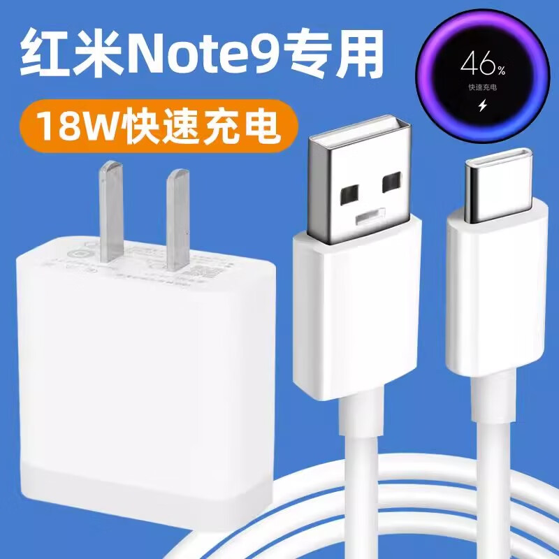 斜魔适用红米note9充电器头18w快充note8手机充电头note8pro闪充小米8