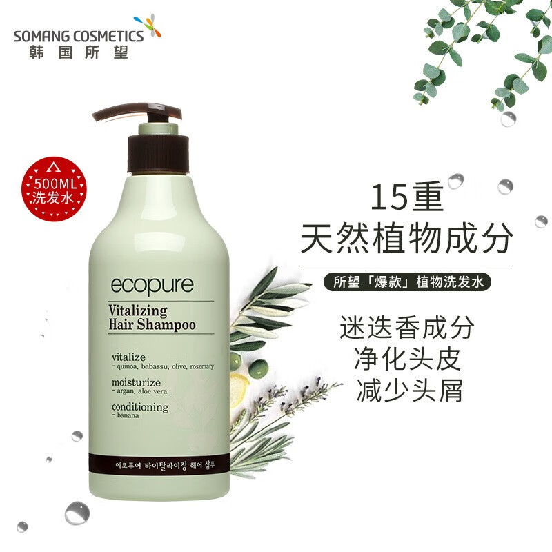 所望植物活力洗发水头皮护理男女控油止痒清爽洗发露 洗发水500ml