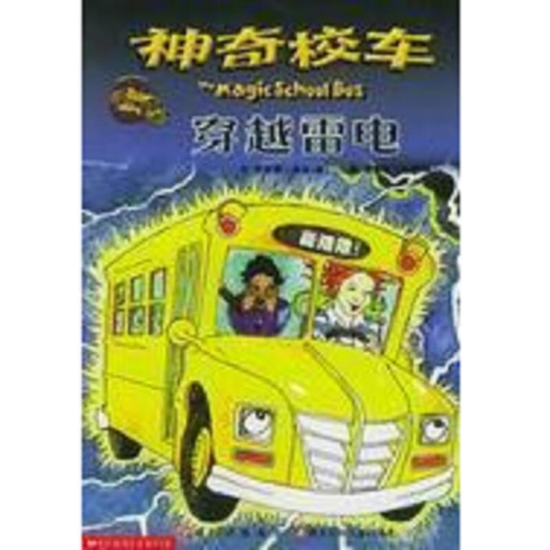 神奇校车【穿越雷电逃离巨鲨拜访企鹅走进微生物怒海赏鲸巡航北极,6册合售】