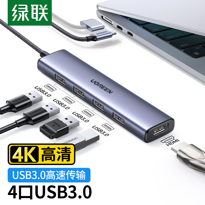 绿联（UGREEN） Type-C扩展坞HDMI转接头拓展坞USB-C分线转换器适用苹果15MacbookPro华为联想笔记本电脑iPad平板