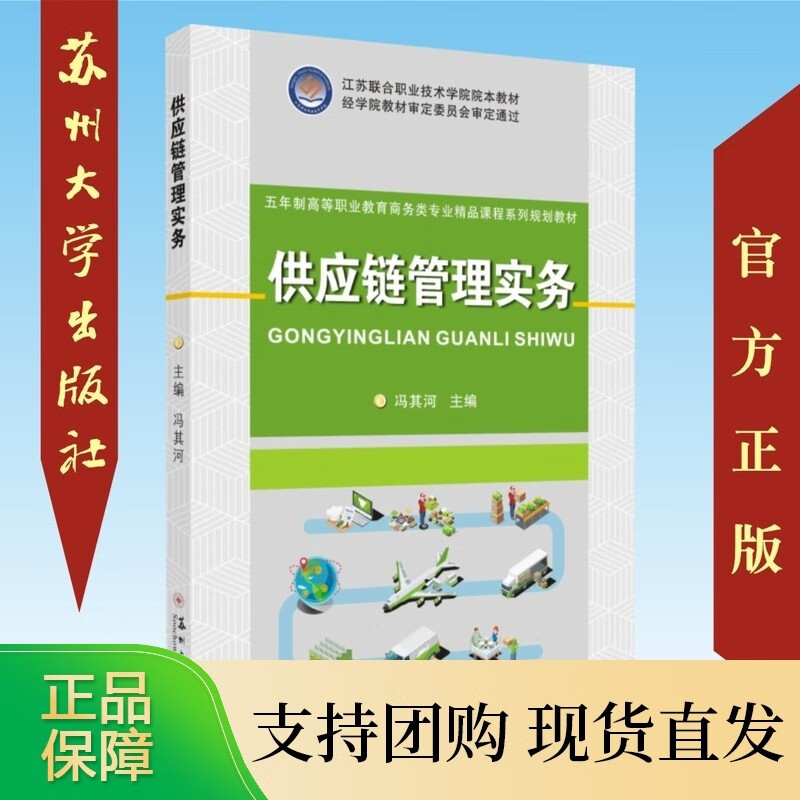 供应链管理实务