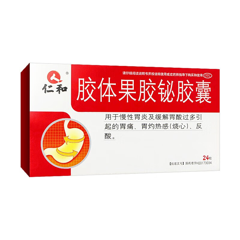 24粒慢性胃炎药缓解胃酸过多反酸烧心胃灼热调理过多的药胃痛胃药胶囊