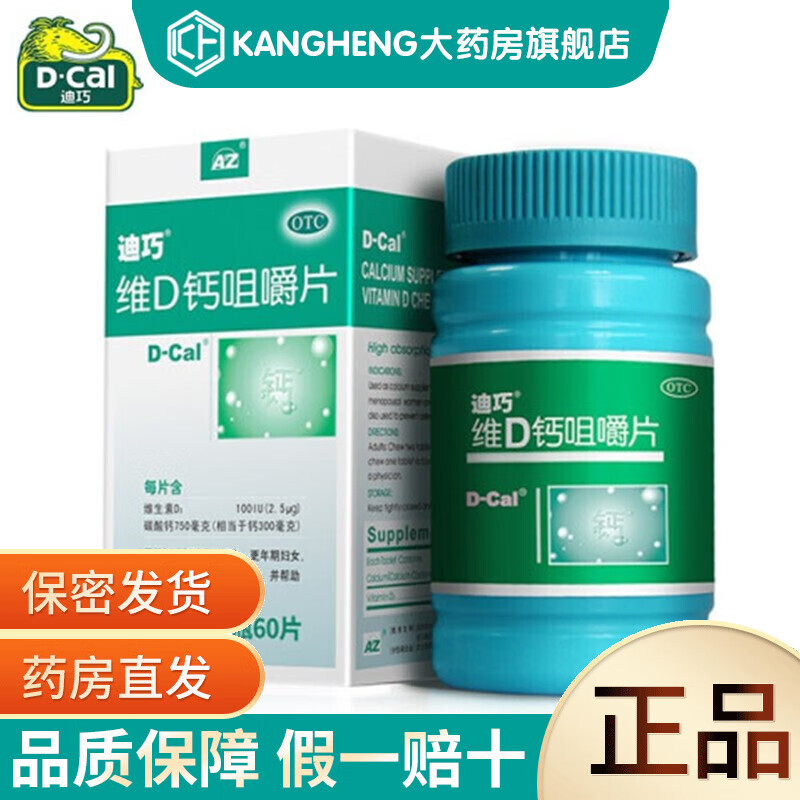 迪巧 碳酸钙d3咀嚼片(iii) 0.