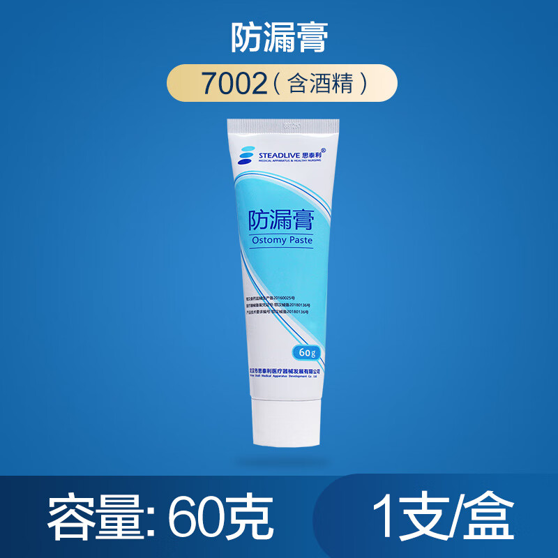 思泰利造口防漏膏造瘘口防漏胶造口袋护理用品附件105060g [有酒精
