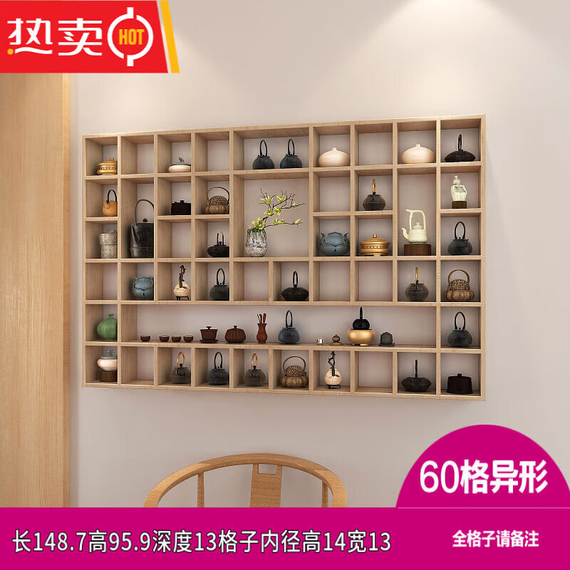 MEF隔板壁挂墙上置物架茶壶展示架实木格子架茶杯架实木挂墙木格 60格异形