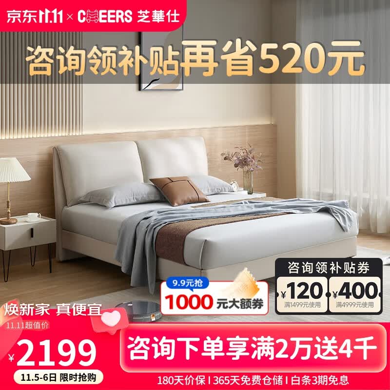 芝华仕科技布床双人现代简约主卧婚床卧室C303Ⅱ暖白色1.5*2M高性价比高么?