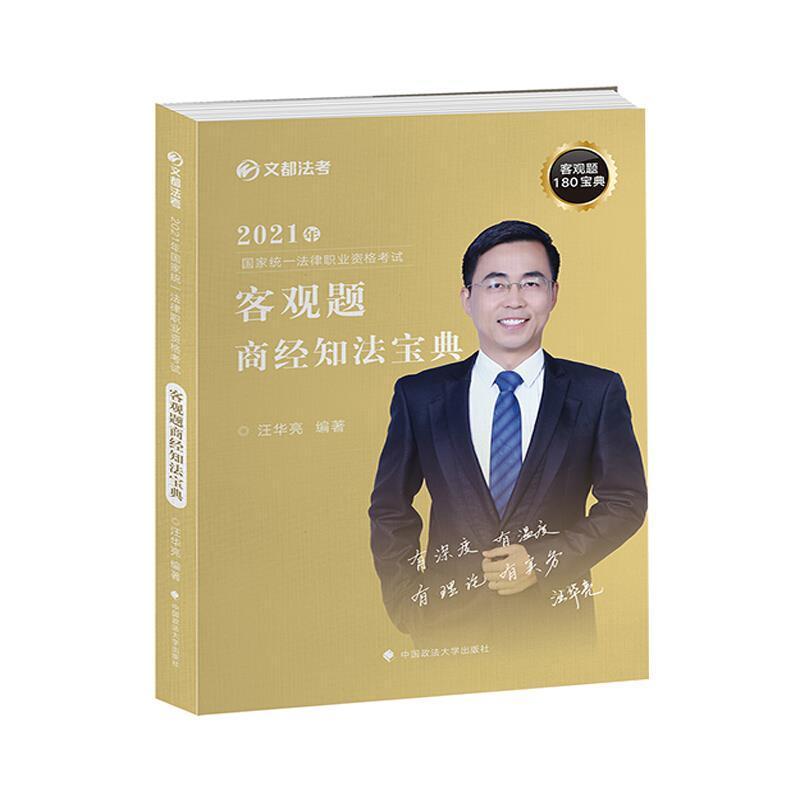 客观题商经知法宝典考试商法中国资格考试自学参考资料经图书