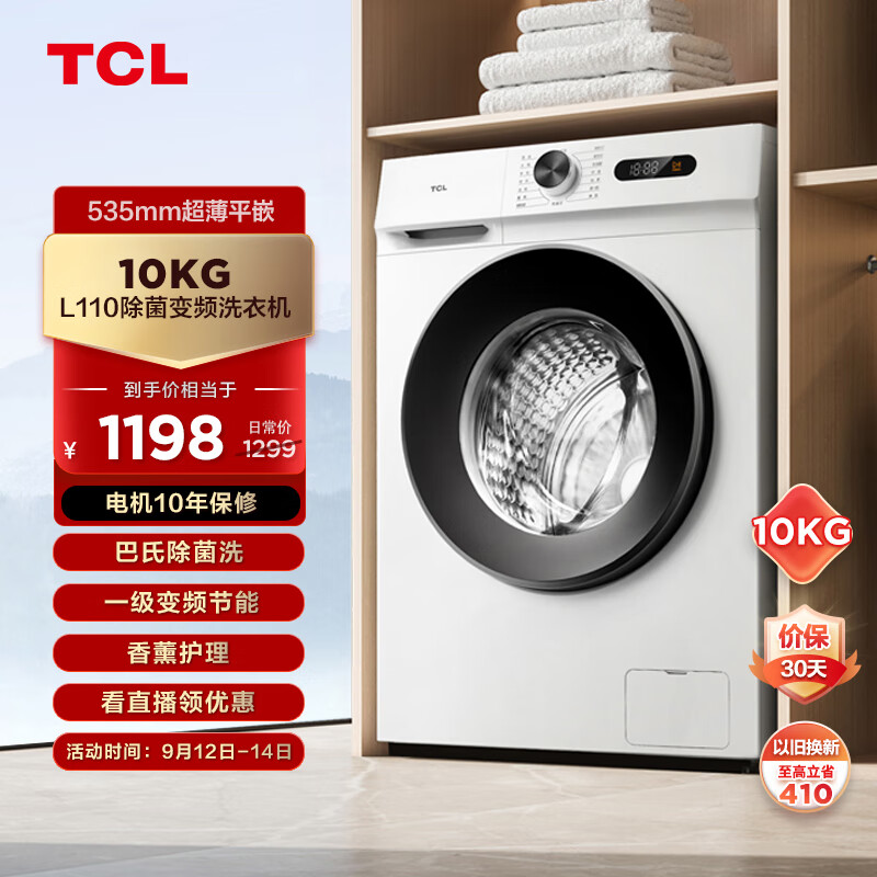 TCL10KG变频滚筒L110除菌全自动滚筒超薄洗衣机 食用级巴氏除菌 可速洗 高洗净比1.08 G100L110-B