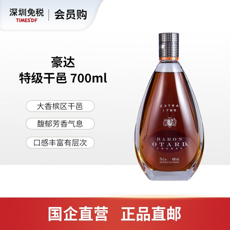 豪达特级干邑 700ml高档 双11