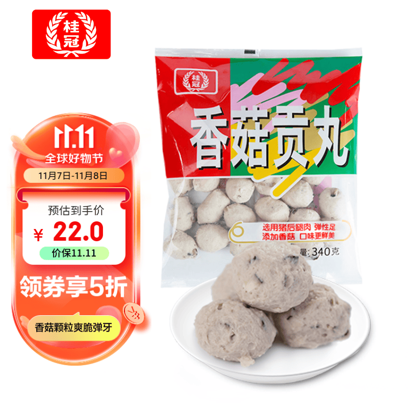 桂冠 香菇贡丸 340g 冷冻 猪后腿肉 贡丸 火锅麻辣烫关东煮食材属于什么档次？