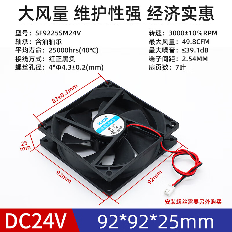 汇君（HUIJUN） DC24V电源风扇 4 5 6 7 8 12CM 直流静音风扇 大风量散风扇 92*92*25MM DC24V-3000rpm