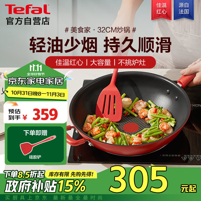 特福（Tefal）炒锅不粘锅家用炒菜锅无烟锅32cm炒锅佳温红心磁炉通用炒锅