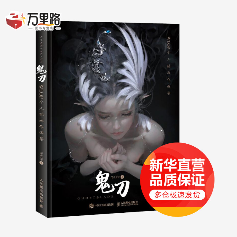 鬼刀 WLOP个人插画作品集