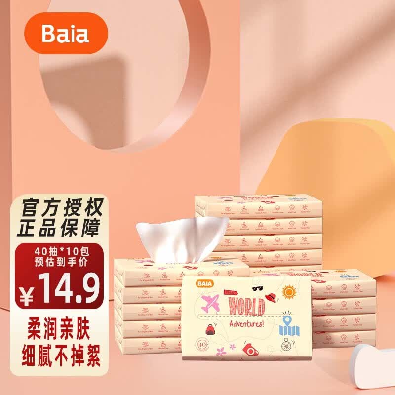 拜亚 Baia  婴儿乳霜纸云柔巾 宝宝抽纸 儿童面巾纸 敏感肌鼻炎党适用 【进口原生木浆】40抽10包使用感如何?