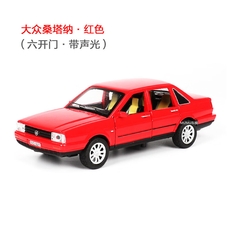 桑塔纳车模大众桑塔纳捷达合金汽车模型灯光音乐回力六开门男 红色