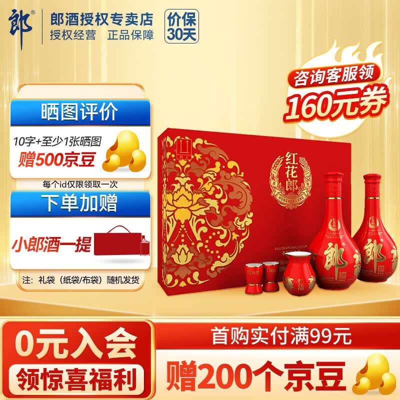 郎酒 红花郎十 53度酱香型高度白酒 500ml*2瓶 礼盒装高性价比高么？