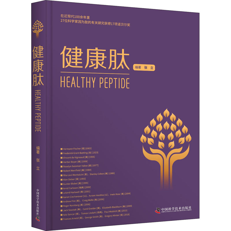 健康肽