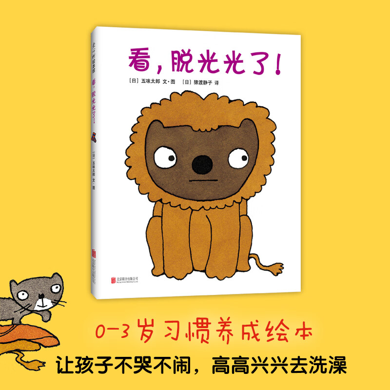 看脱光光了(精)