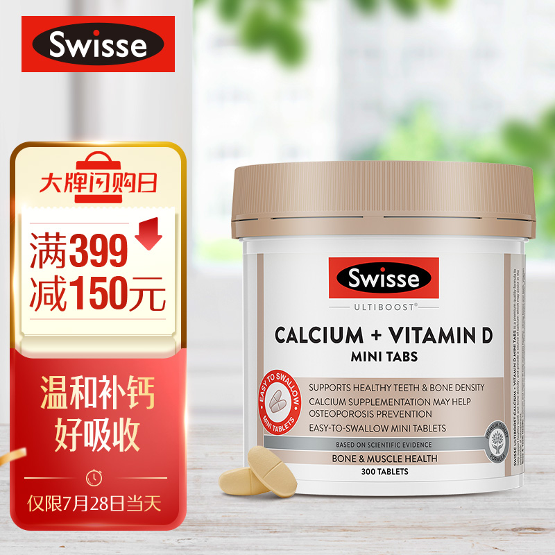 Swisse斯维诗钙+维生素D迷你片-骨骼健康护卫