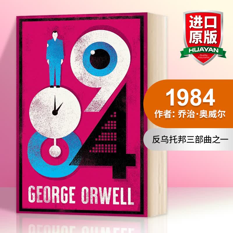 华研原版 1984 英文版原版小说 Nineteen Eighty-Four George Orwell 动物农场庄园作者 英语经典著作 英文版进口原版书籍 英文原版