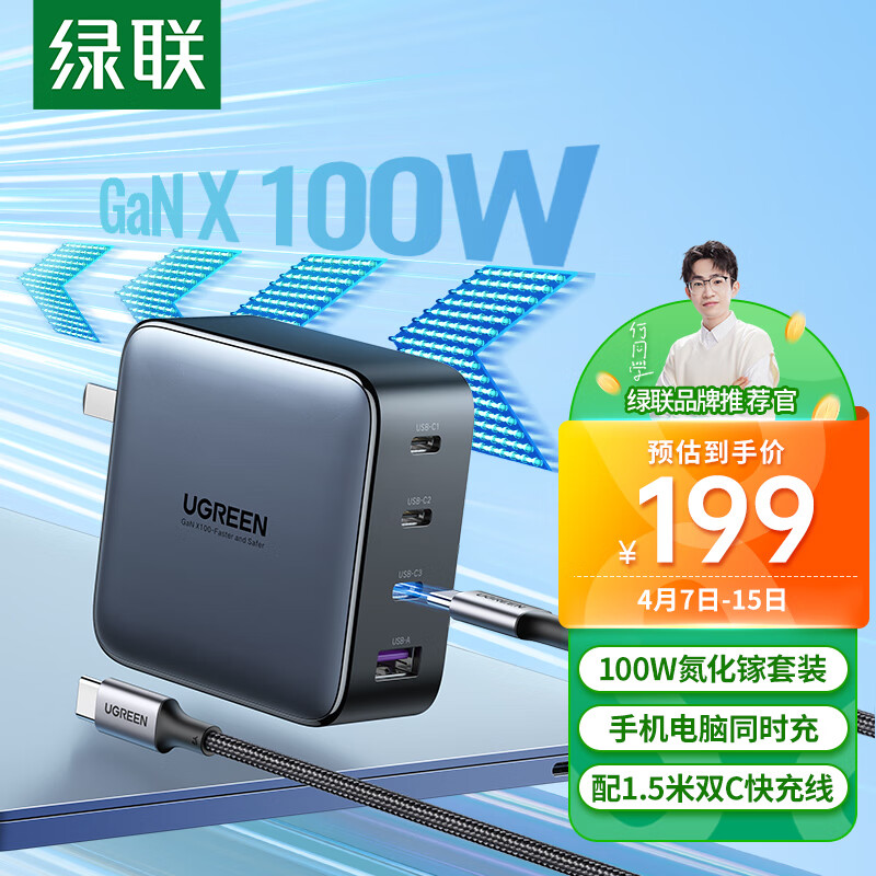 绿联[何同学推荐]氮化镓GaN100W充电器套装兼容苹果14华为手机PD65W笔记本电脑Macbook多口快充头配线怎么看?