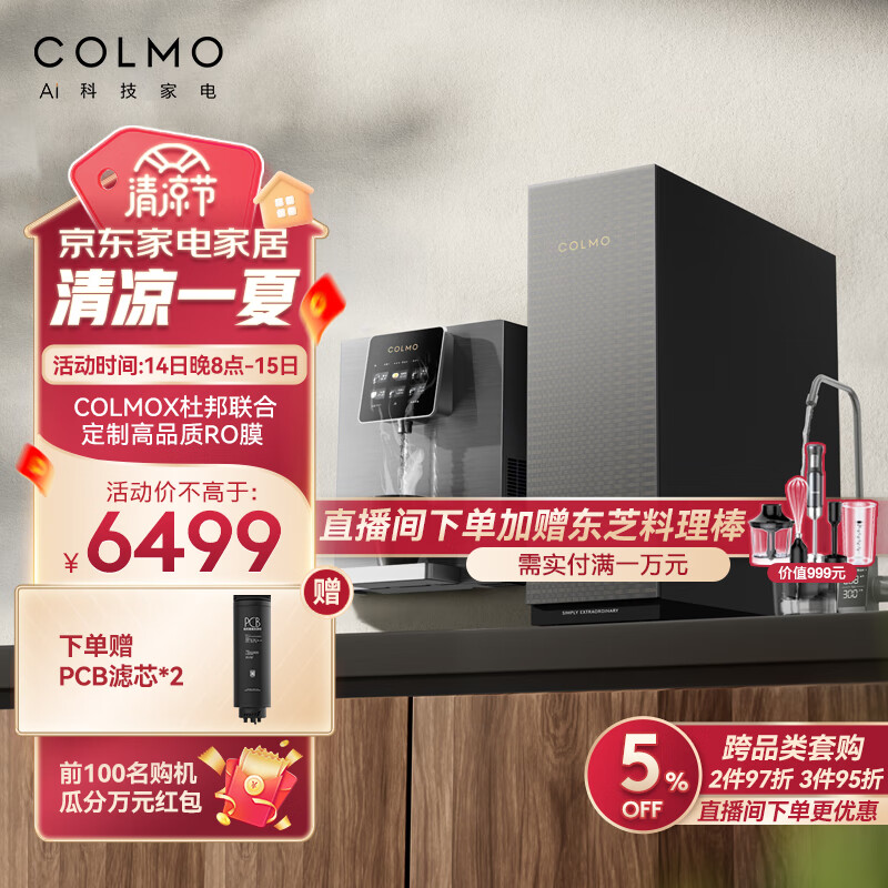 COLMO净水器