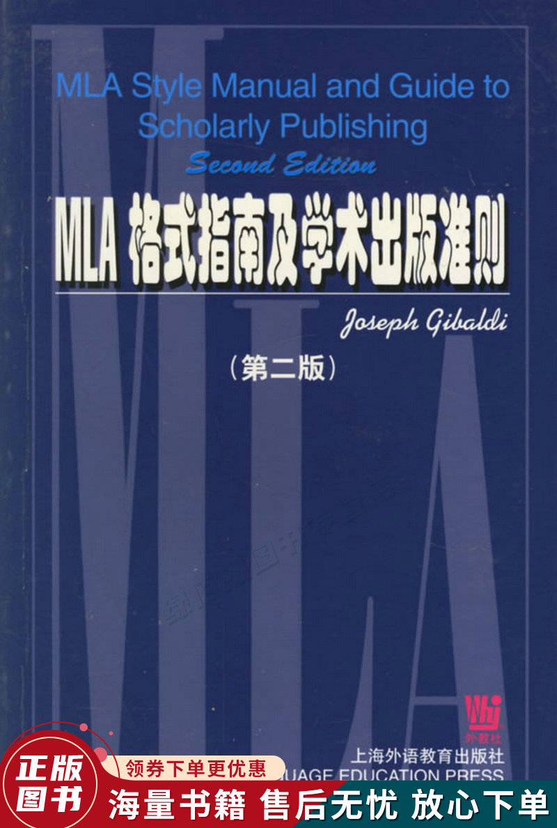 mla格式指南及学术出版准则