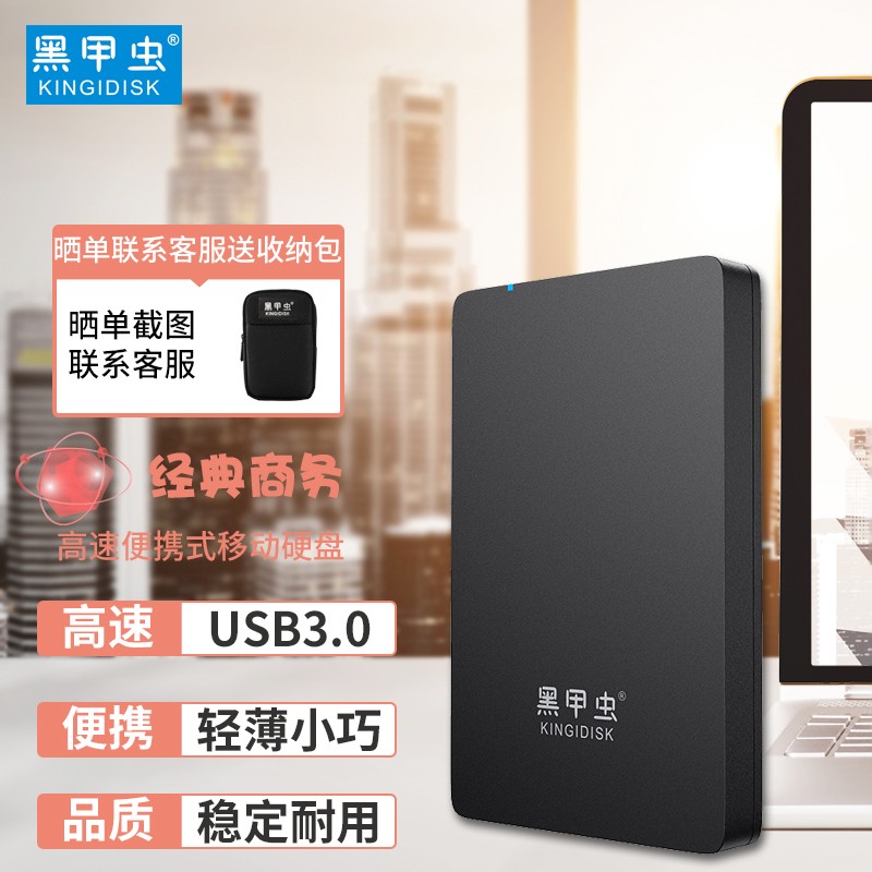 黑甲虫 (KINGIDISK) 1TB USB3.0 移动硬盘  H系列  2.5英寸 磨砂黑 简约便携 商务伴侣 内置加密软件 H100