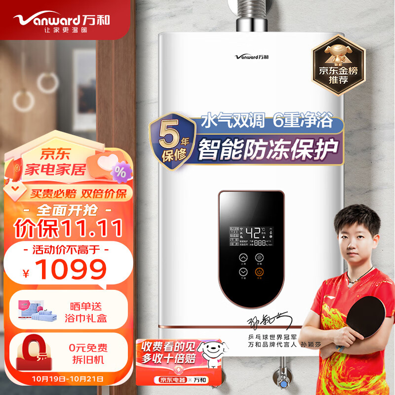 万和（Vanward）16升燃气热水器天然气感温水气双调精控恒温智能防冻保护6重健康浴JSQ30-520J16使用感如何?