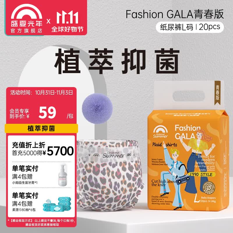 Enternal SummerFashion Gala青春版便携小包婴儿新生儿纸尿裤加大柔软舒适尿不湿 纸尿裤L码20片(9-14kg)高性价比高么？