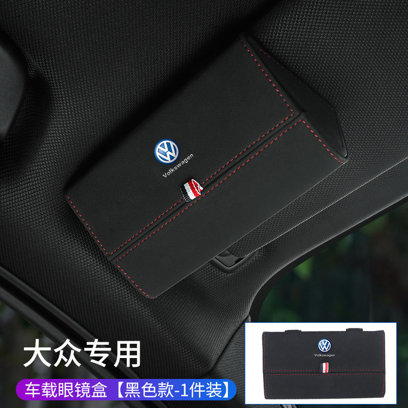 id6/x/crozz车载翻毛皮眼镜盒遮阳挡眼镜夹内饰收纳 大众眼镜盒【黑色