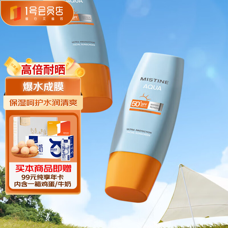 Mistine蜜丝婷 新版小黄帽防晒霜乳 40ml+1号会员店纯享卡套装