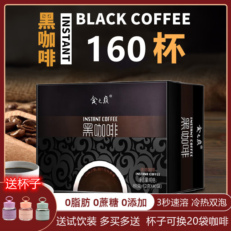 食之巅云南小粒速溶纯黑咖啡粉0脂0蔗糖原味防困健身防困美式意式咖啡粉 【30袋】20袋x1盒+10袋（无杯）使用感如何?