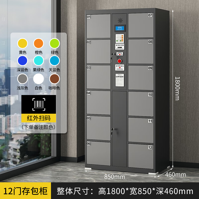 譽(yù)蒂歐超市存包柜人臉識別微信掃碼電子儲物柜指紋條碼柜刷卡智能寄存柜 加厚12門紅外條碼（顏色可選）