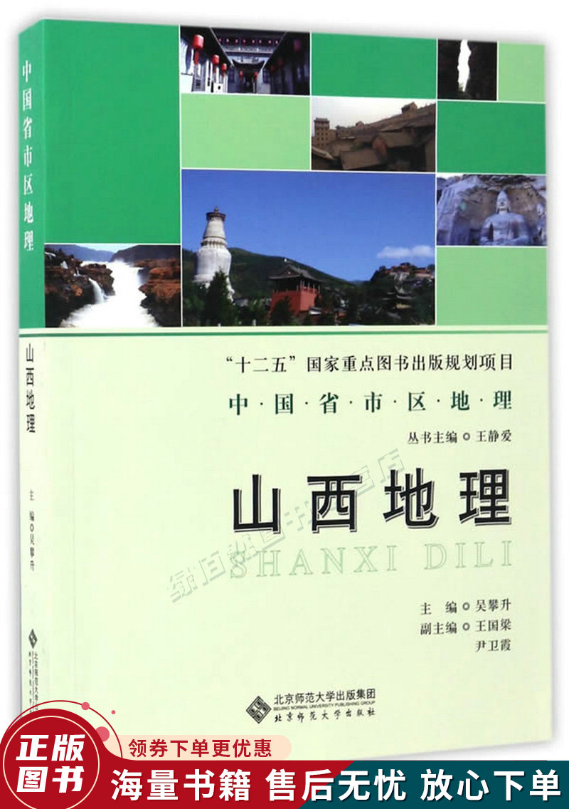 中国省市区地理:山西地理