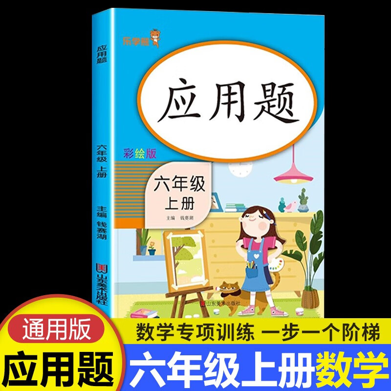 2024新版小学一遍过六年级上册语文数学英语人教版北师版苏教版小学六6年级