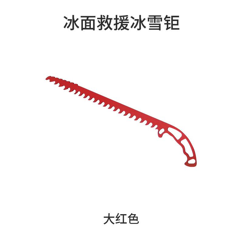 mkwrescue冰雪救援切割锯航空铝合金冰雪锯户外救生冰面救生器手动