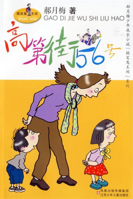 高第街56号【正版图书,放心购买】