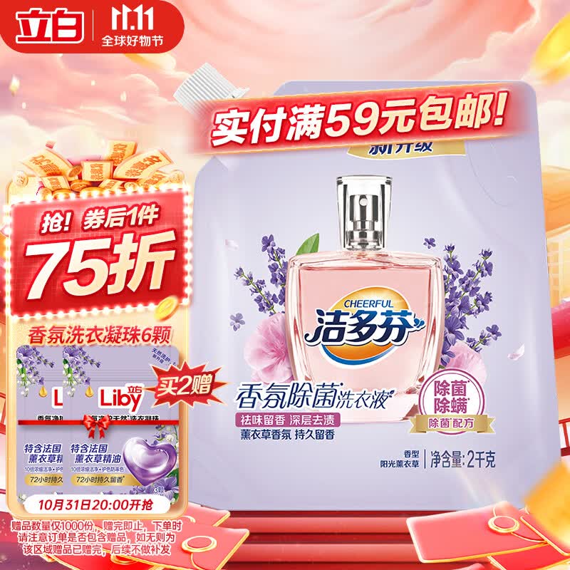 洁多芬香氛除菌洗衣液2kg袋装 薰衣草香氛 持久留香怎么看?